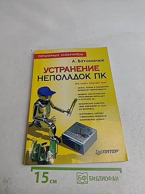 Устранение неполадок ПК