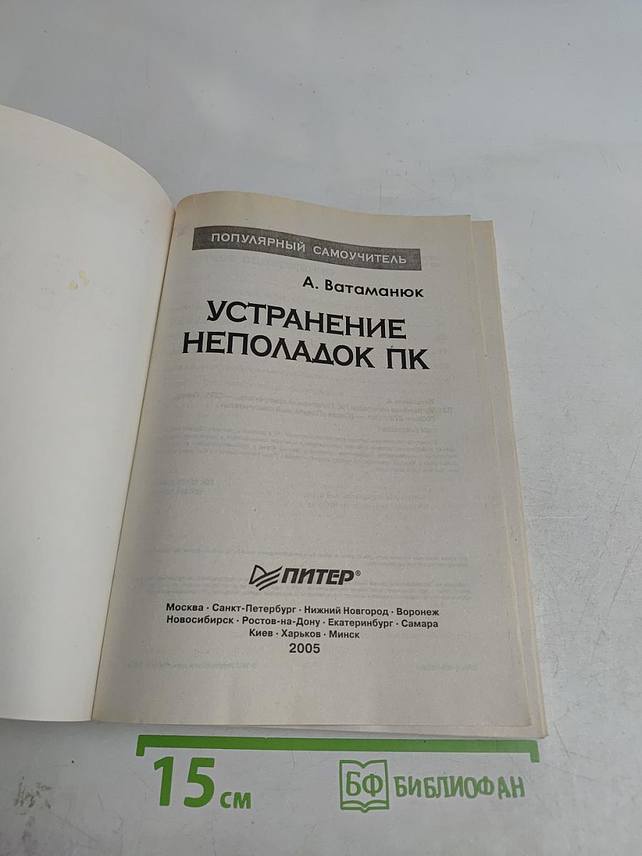 Устранение неполадок ПК