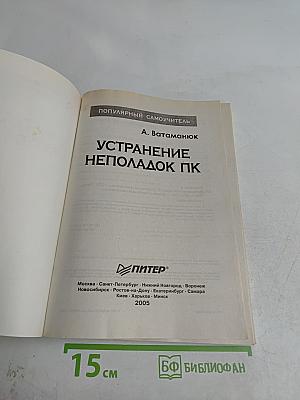 Устранение неполадок ПК