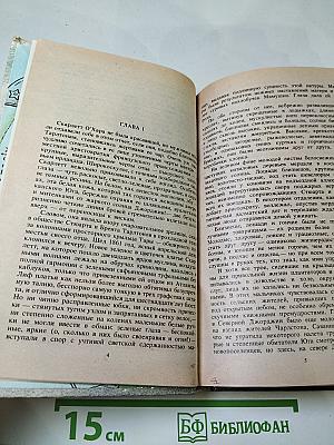 Унесенные ветром. Том 1