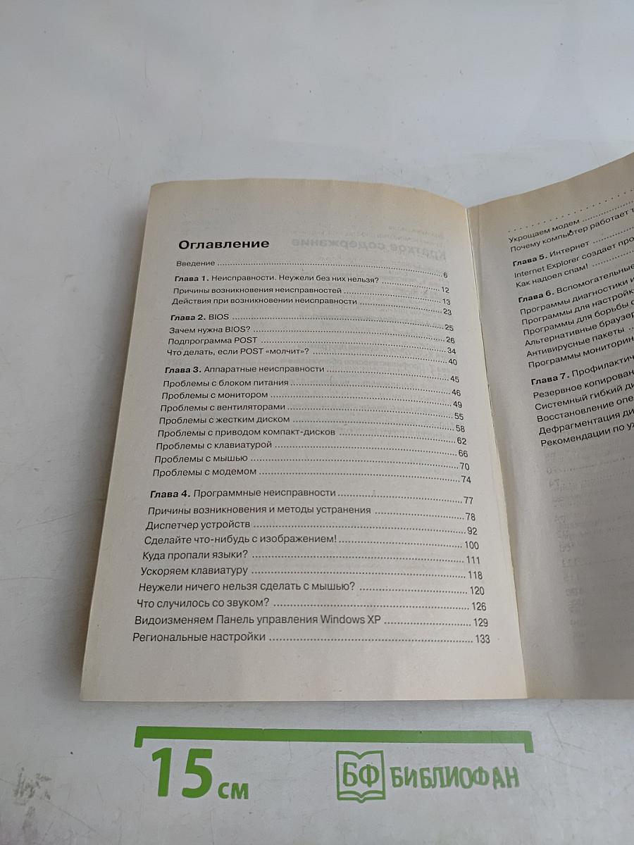 Устранение неполадок ПК