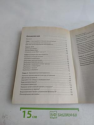 Устранение неполадок ПК