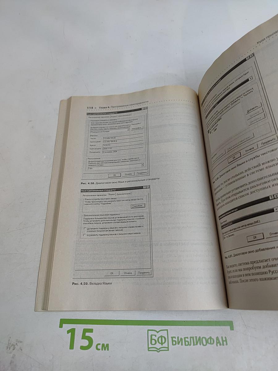 Устранение неполадок ПК