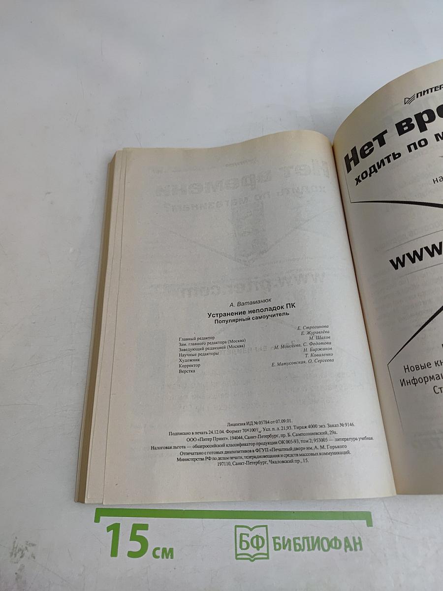 Устранение неполадок ПК