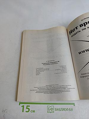 Устранение неполадок ПК