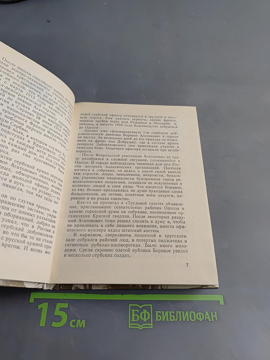 Они остаются с нами. Книга 2