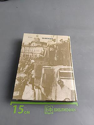 Они остаются с нами. Книга 2