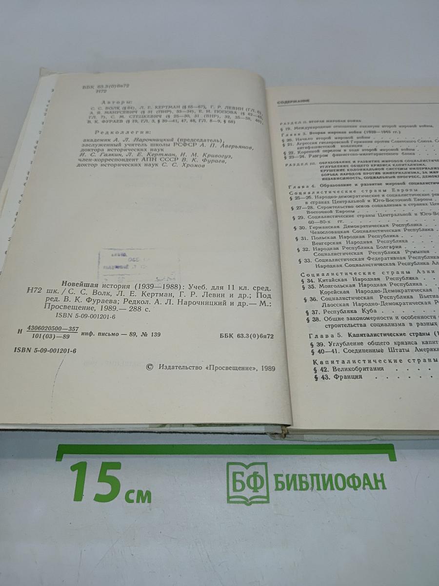 Новейшая история. Учебник для 11 класса средней школы