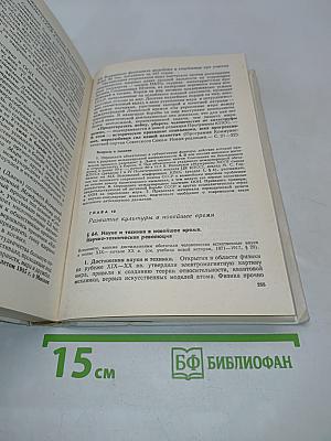 Новейшая история. Учебник для 11 класса средней школы