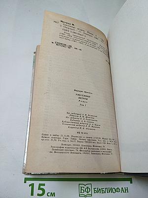 Унесенные ветром. Том 1