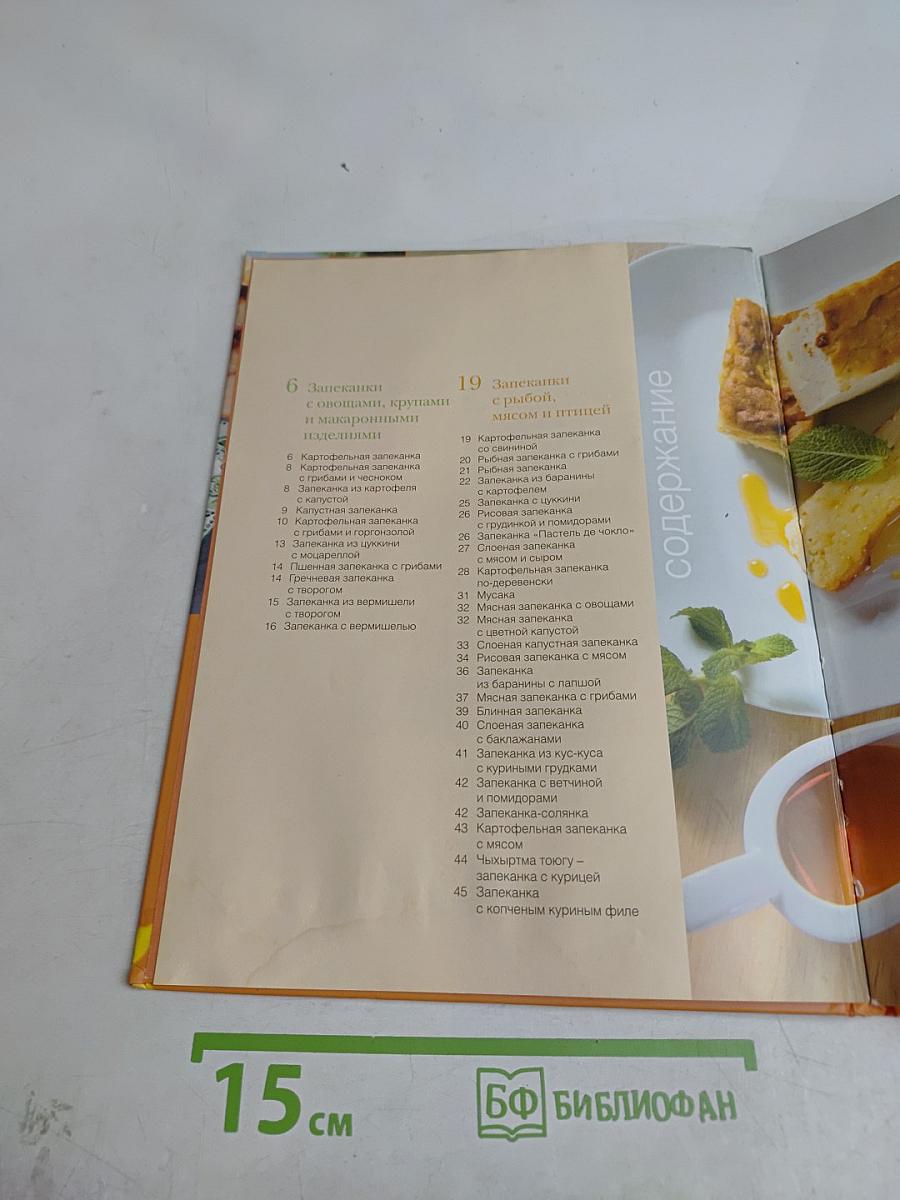 Самые вкусные запеканки