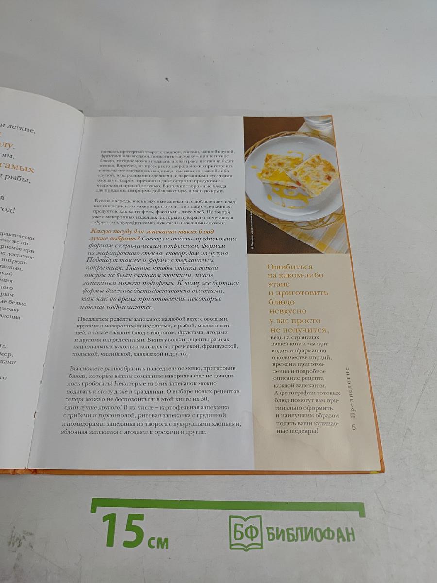 Самые вкусные запеканки