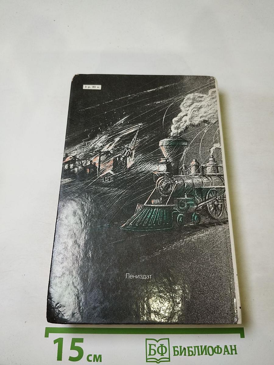 Унесенные ветром. Том 1