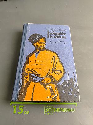 Кондрат Булавин