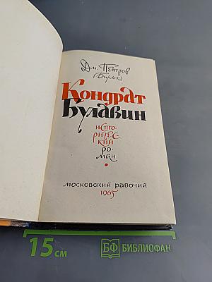 Кондрат Булавин
