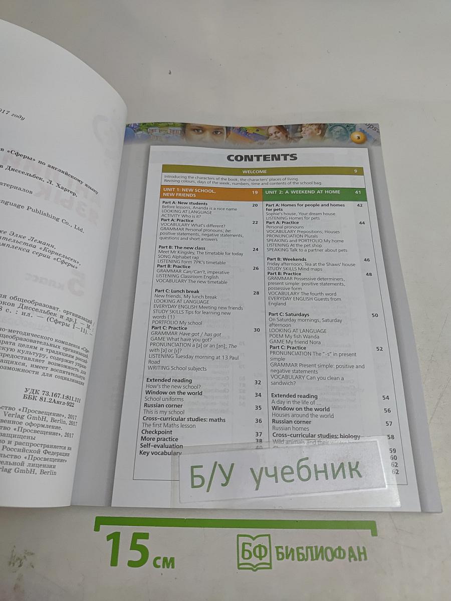 Английский язык. 5 класс. Учебник