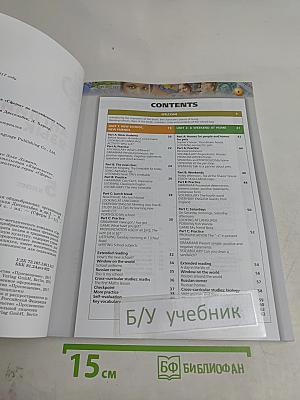 Английский язык. 5 класс. Учебник