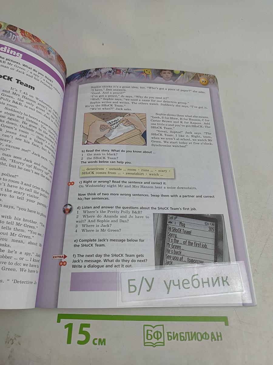 Английский язык. 5 класс. Учебник