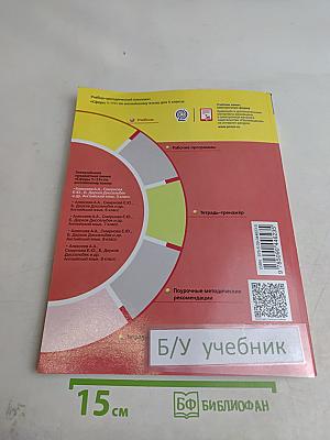 Английский язык. 5 класс. Учебник