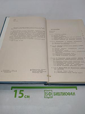 Введение в численные методы