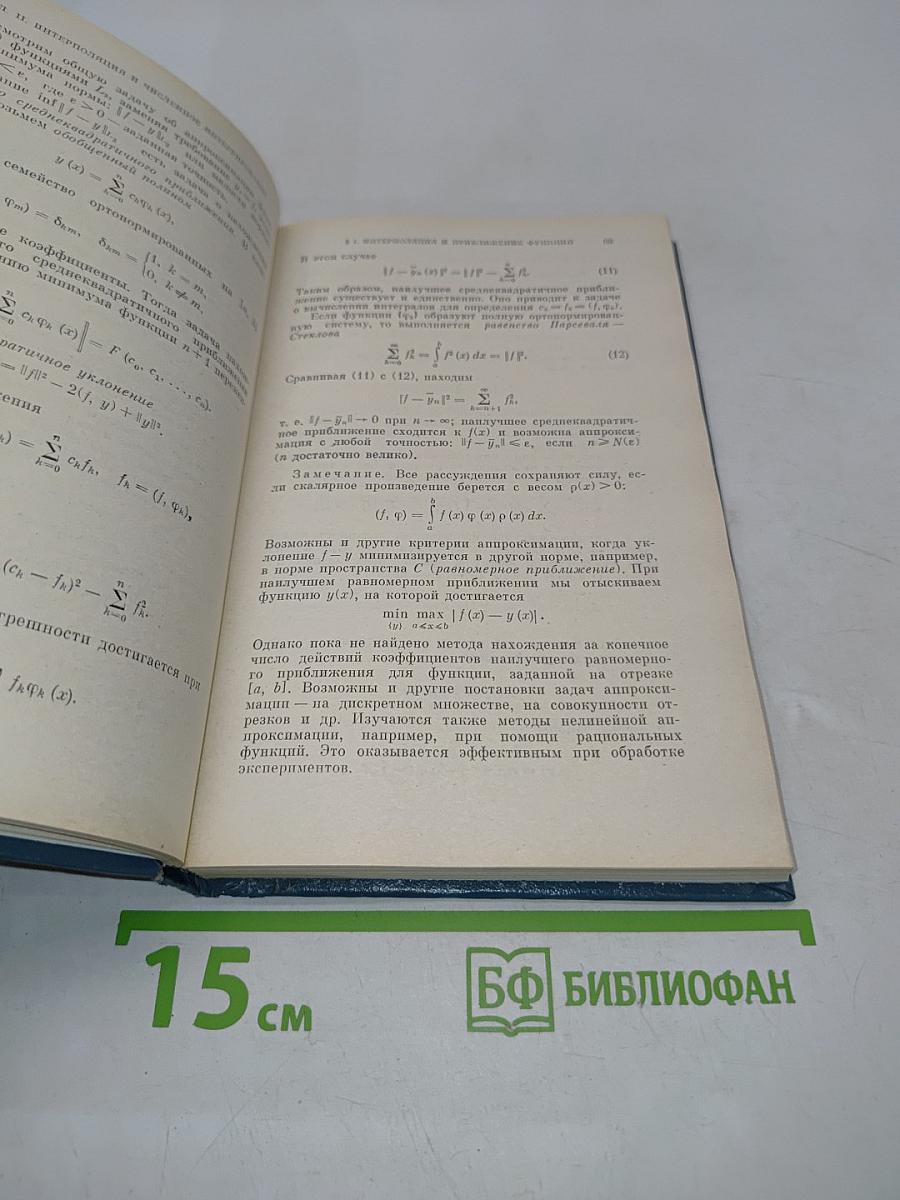 Введение в численные методы