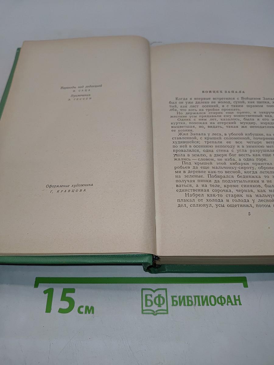 Сочинения. Том третий. Повести и рассказы