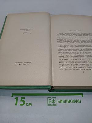 Сочинения. Том третий. Повести и рассказы