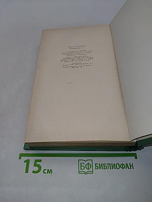 Сочинения. Том третий. Повести и рассказы