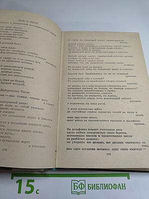 Западноевропейская лирика