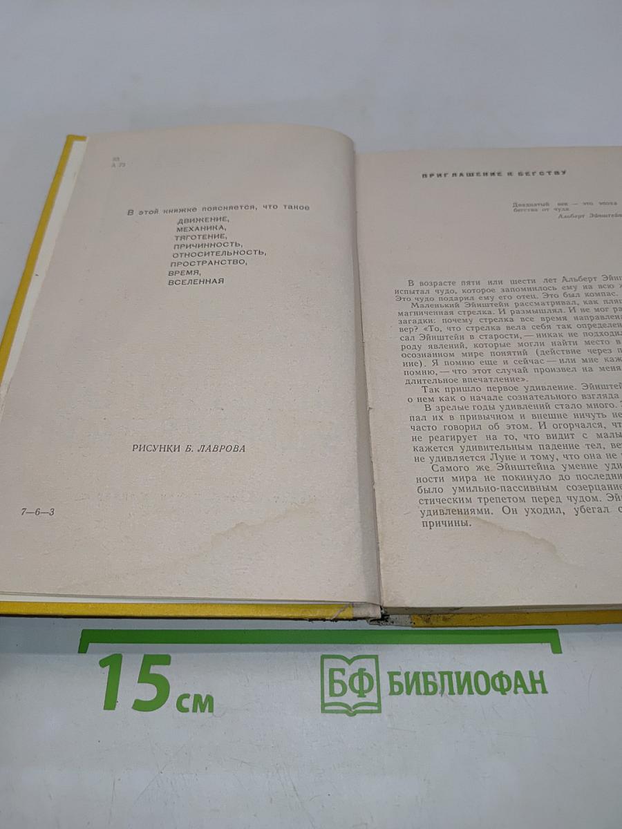 Бегство от удивлений