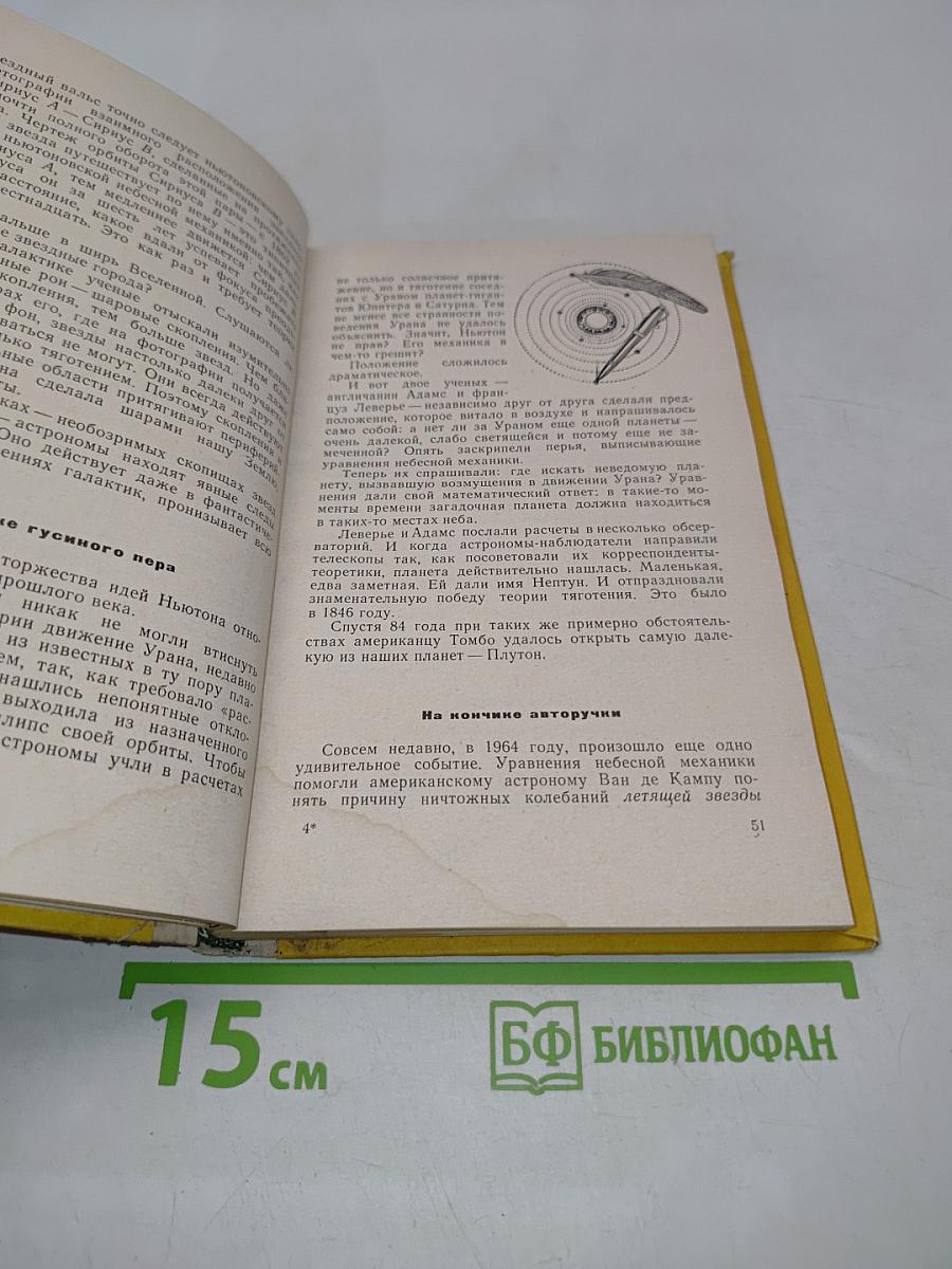 Бегство от удивлений