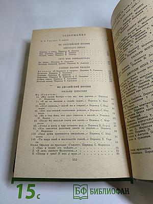 Западноевропейская лирика