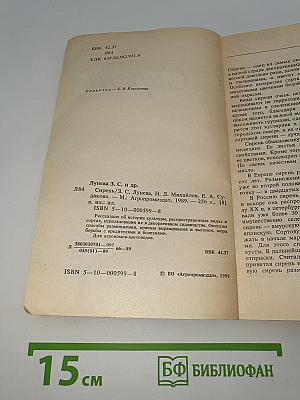 Сирень