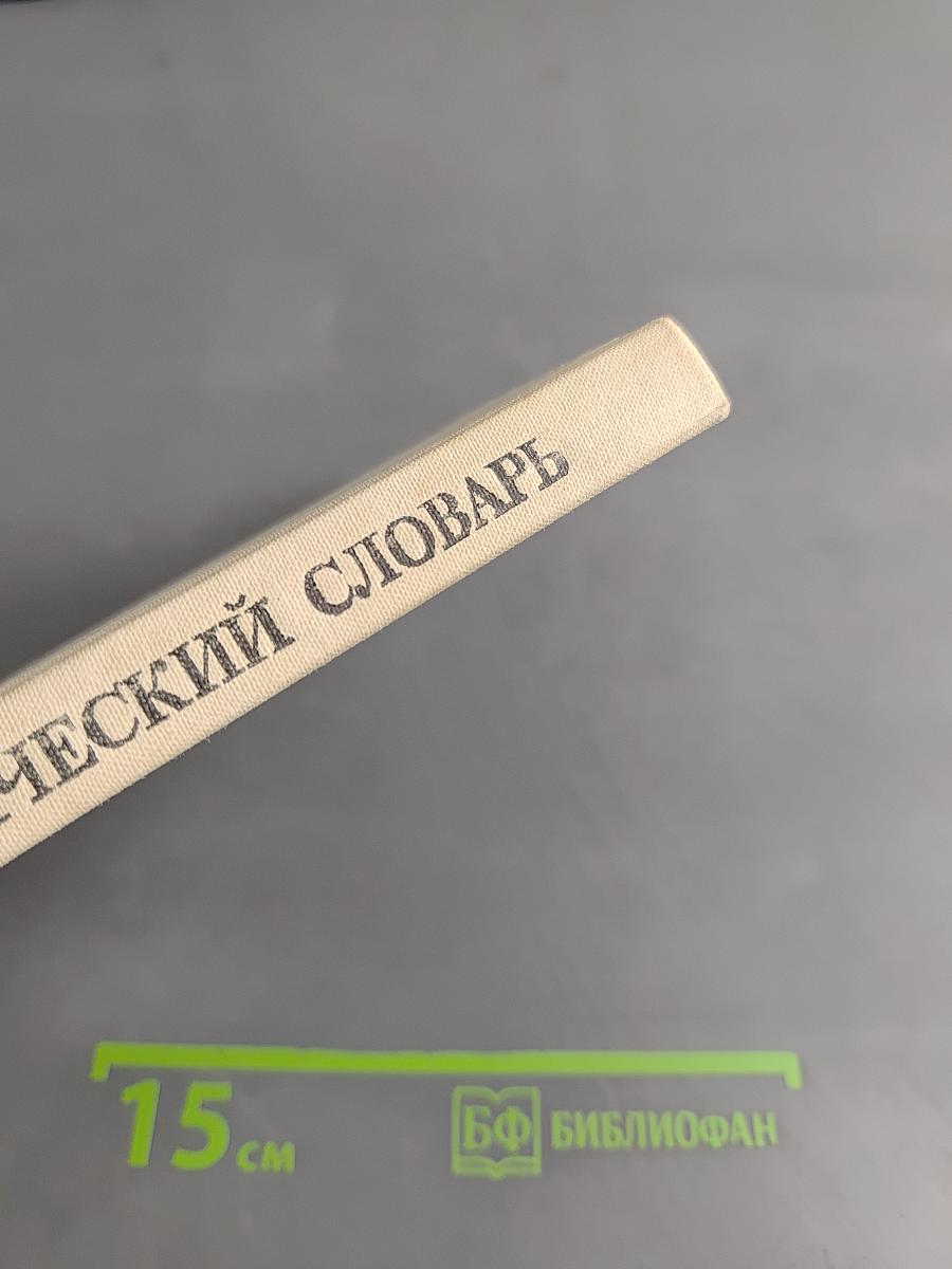 Школьный топонимический словарь