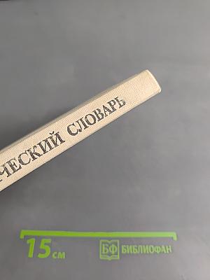 Школьный топонимический словарь