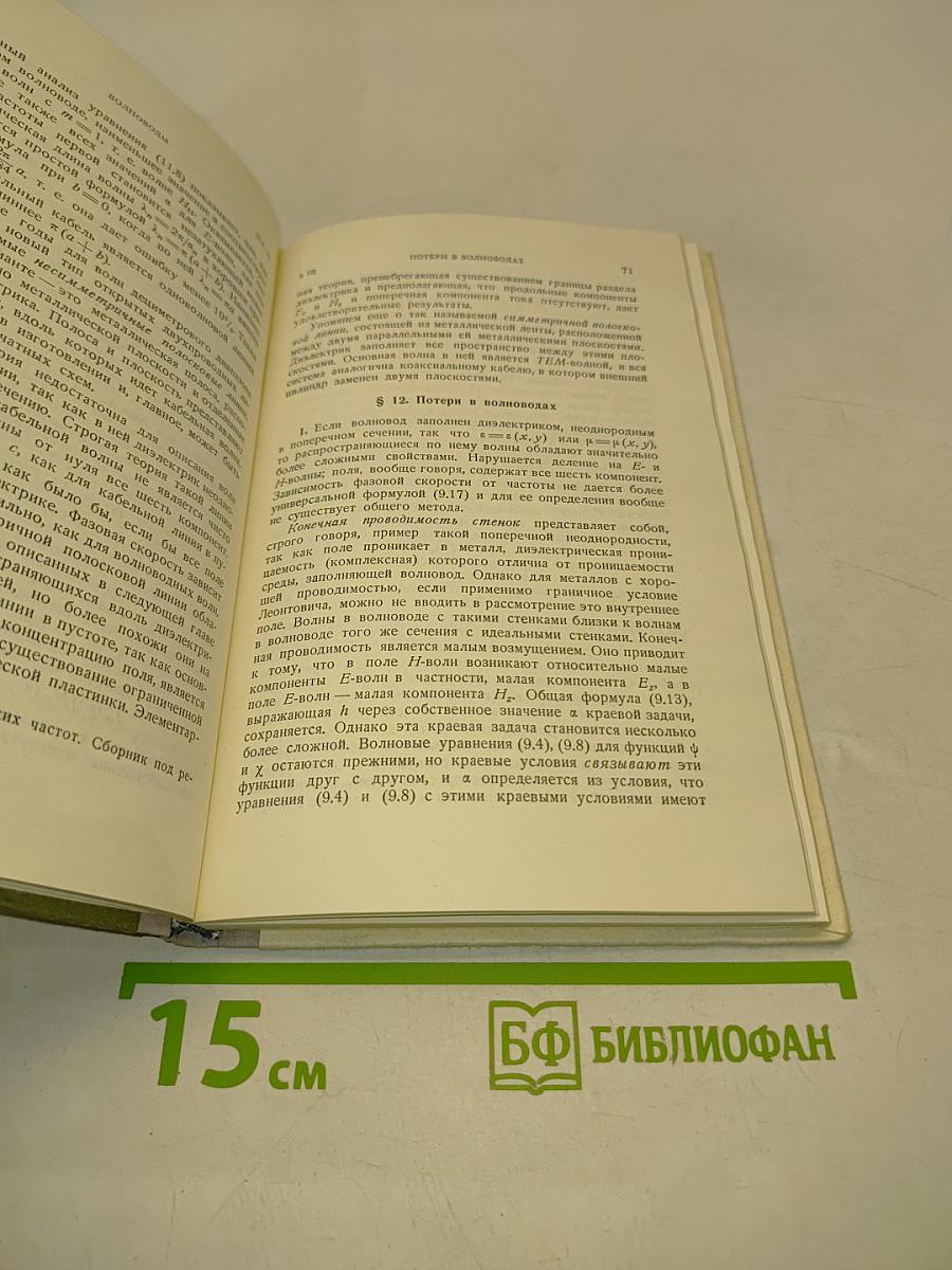 Высокочастотная электродинамика. Основы математического аппарата