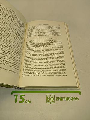 Высокочастотная электродинамика. Основы математического аппарата