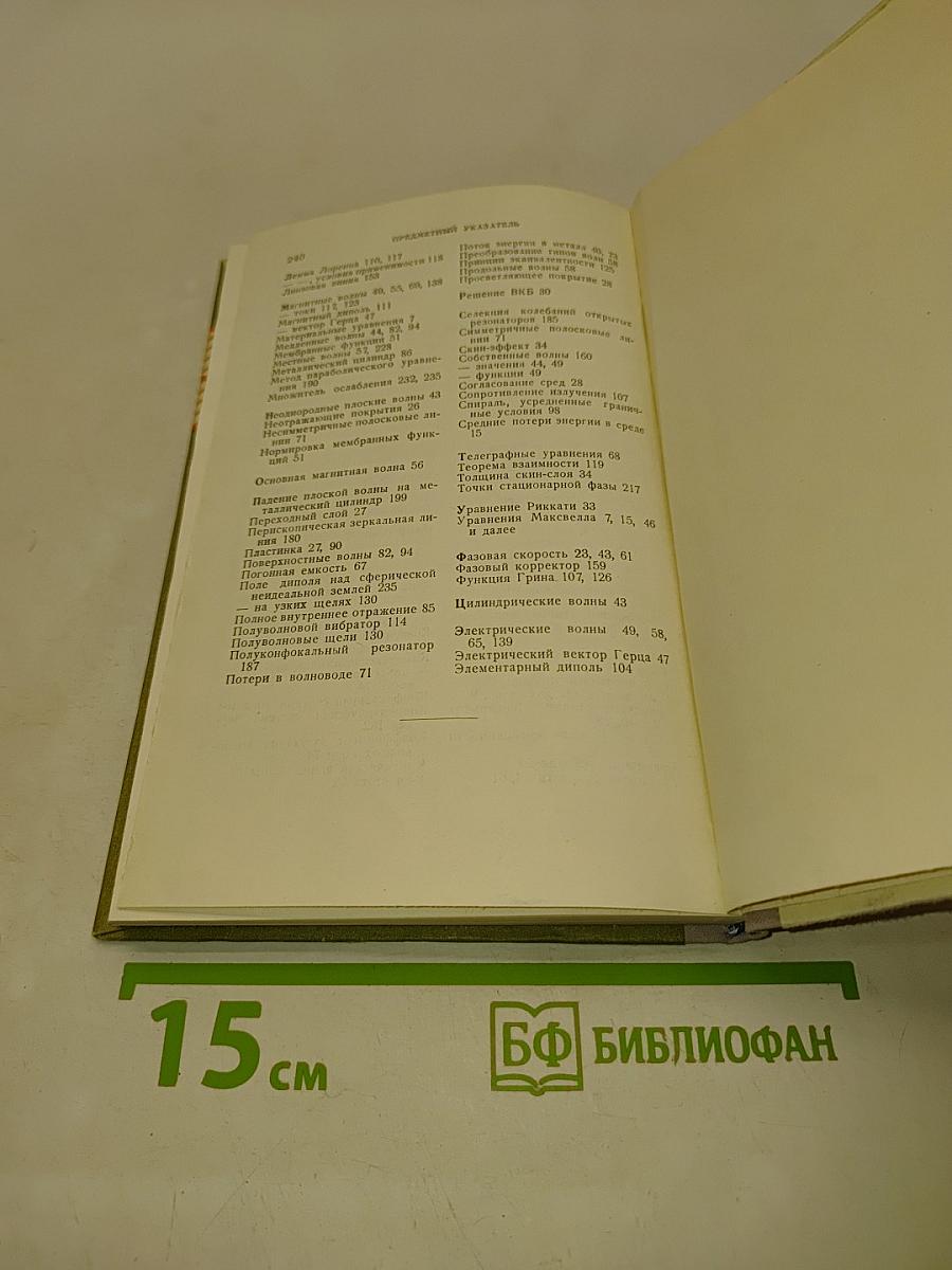 Высокочастотная электродинамика. Основы математического аппарата