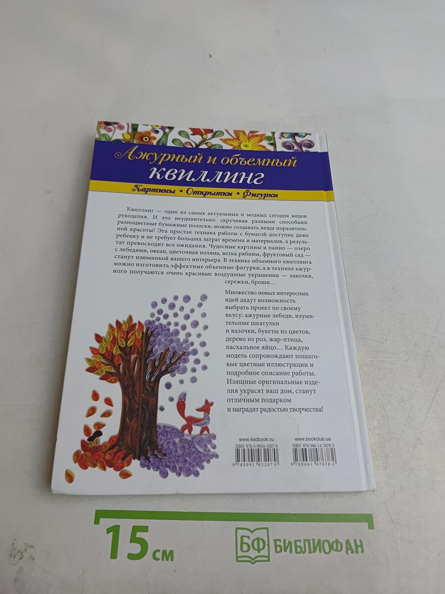 Ажурный и объемный квиллинг. Картины • Открытки • Фигурки