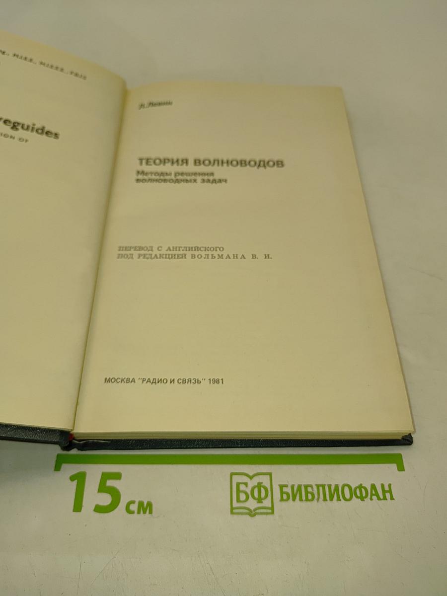 Теория волноводов