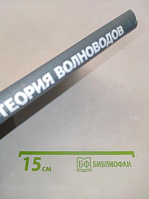 Теория волноводов