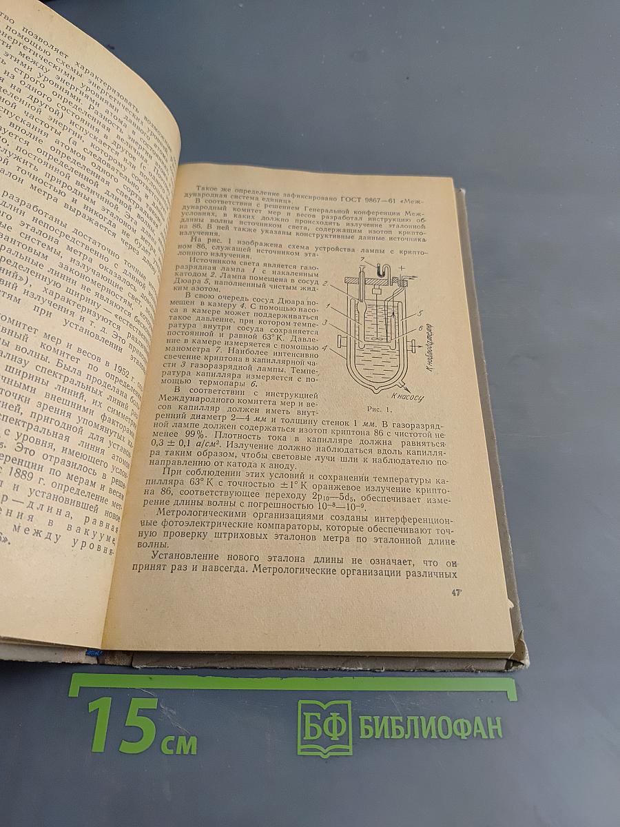 Международная система единиц