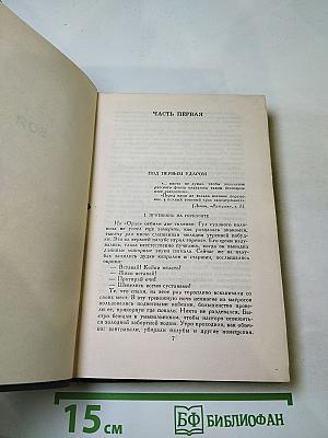 Собрание сочинений в пяти томах. Том 4: Новиков-Прибой