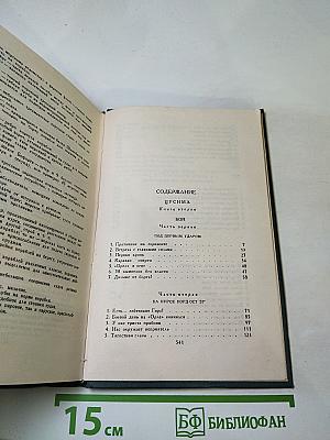Собрание сочинений в пяти томах. Том 4: Новиков-Прибой