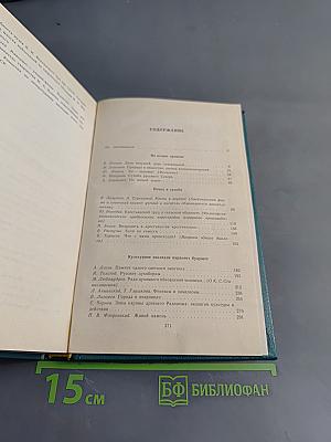Что с нами происходит? Записки современников. Выпуск 1
