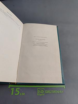 Что с нами происходит? Записки современников. Выпуск 1