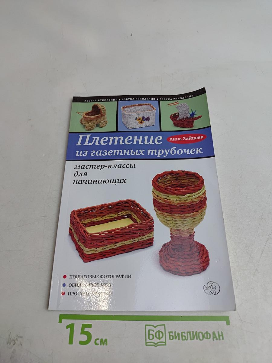 Плетение из газетных трубочек