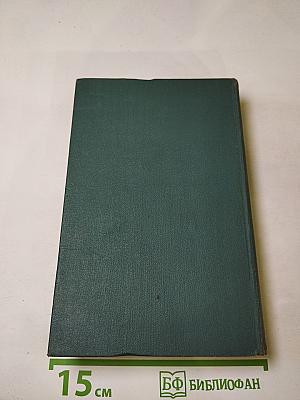 Собрание сочинений в пяти томах. Том 4: Новиков-Прибой