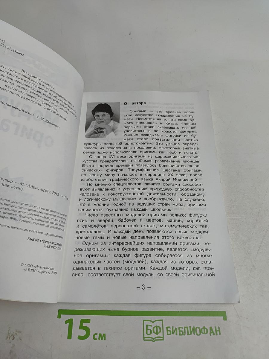 Модульное оригами