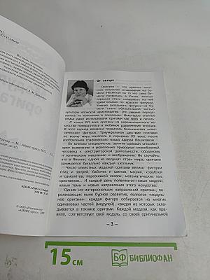 Модульное оригами